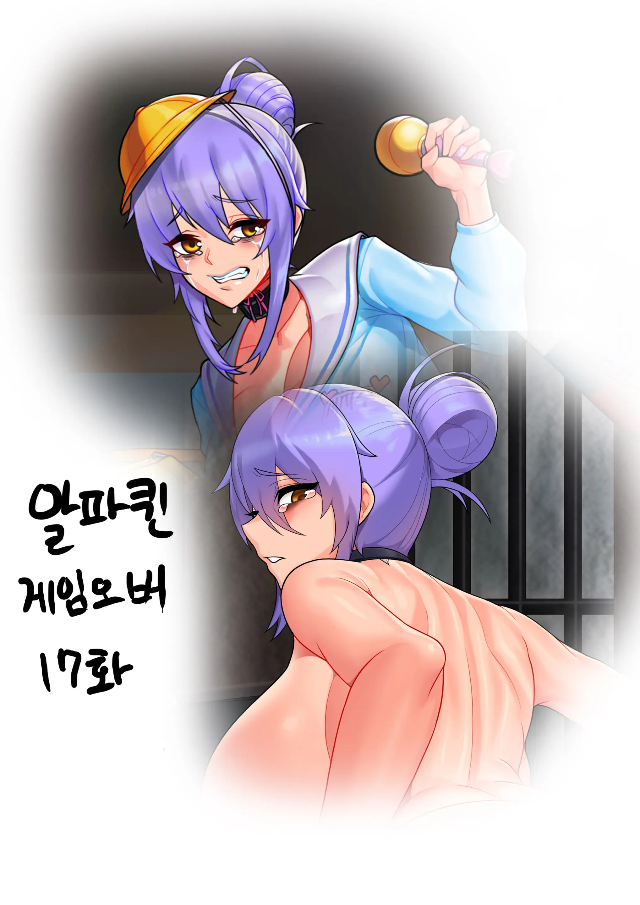 알파퀸 게임오버